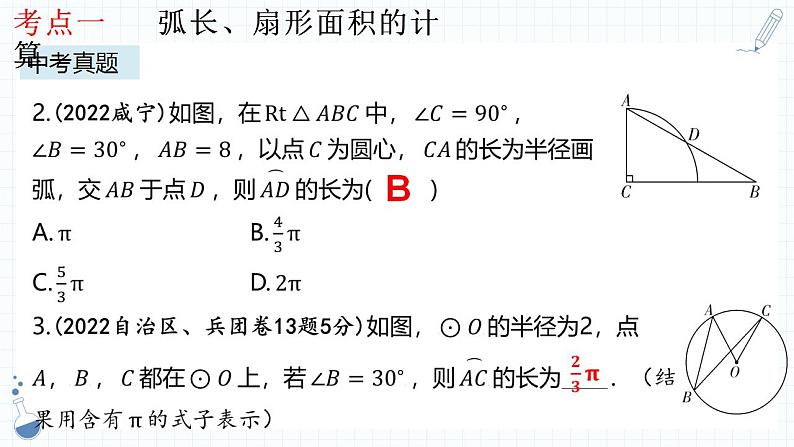 专题19  与圆有关的计算课件-数学中考一轮复习第7页