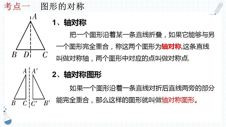 专题20  图形的对称、平移与旋转-数学中考一轮复习课件PPT04