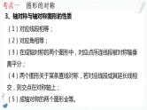 专题20  图形的对称、平移与旋转-数学中考一轮复习课件PPT