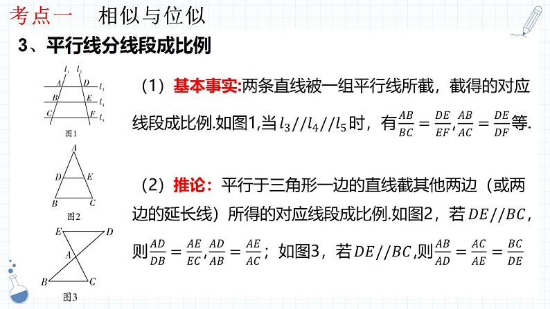 专题21  图形的相似课件-数学中考一轮复习第5页