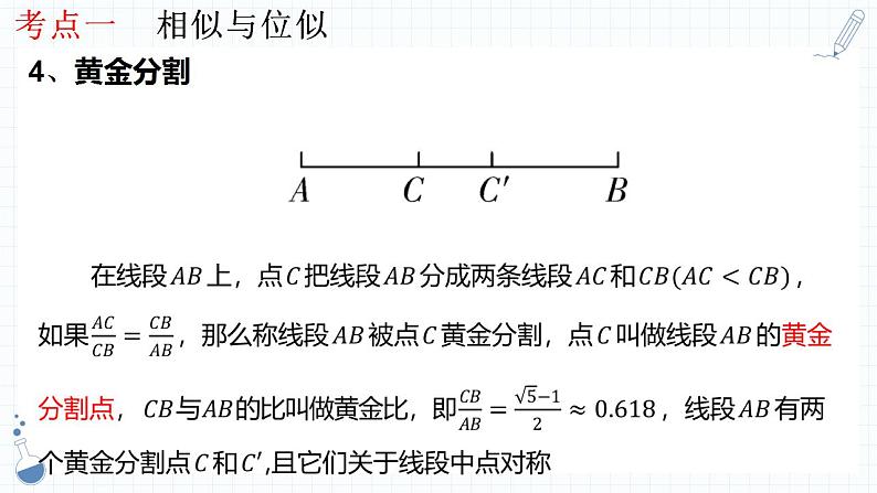 专题21  图形的相似课件-数学中考一轮复习第6页