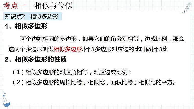 专题21  图形的相似课件-数学中考一轮复习第7页