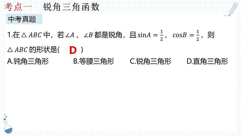 专题22  解直角三角形课件-数学中考一轮复习第6页