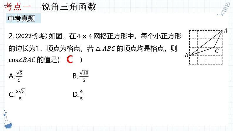 专题22  解直角三角形课件-数学中考一轮复习第7页