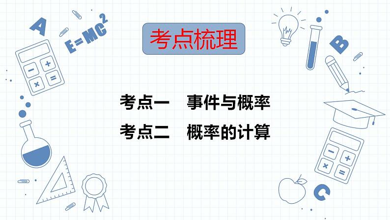 专题25  概率课件-中考数学一轮复习第2页