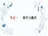 专题25  概率课件-中考数学一轮复习