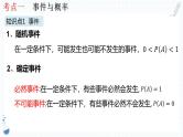 专题25  概率课件-中考数学一轮复习
