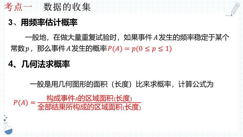 专题25  概率课件-中考数学一轮复习第6页