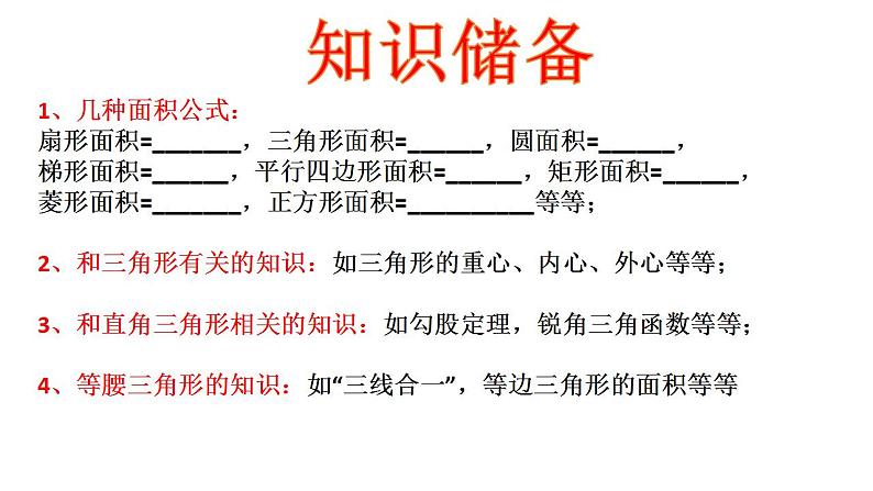 专题复习 -阴影部分面积的计算课件-数学中考一轮复习03