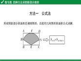 专题复习 -阴影部分面积的计算课件-数学中考一轮复习