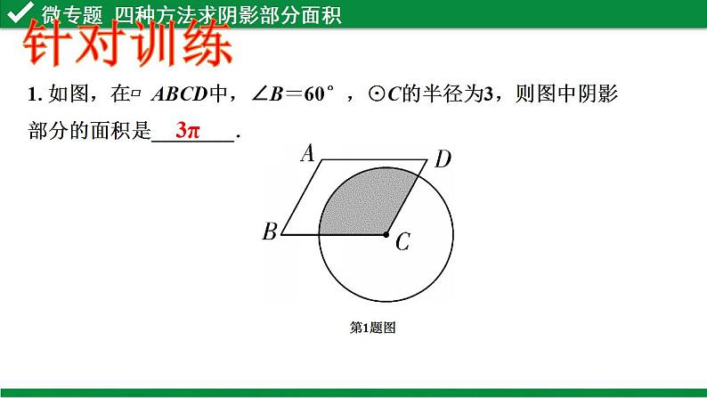 专题复习 -阴影部分面积的计算课件-数学中考一轮复习05