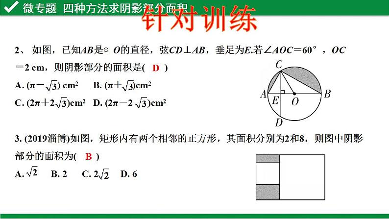 专题复习 -阴影部分面积的计算课件-数学中考一轮复习07