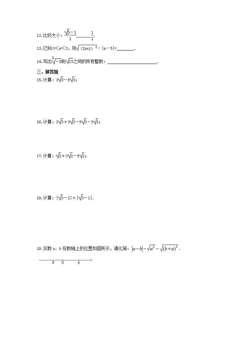 2023年冀教版数学八年级上册《14.3 实数》课时练习（含答案）第2页