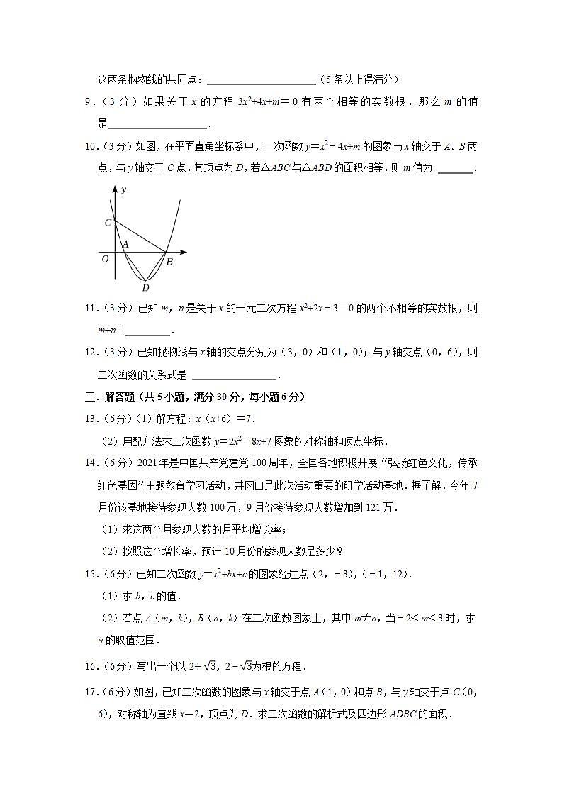 2023-2024年人教版九年级上册数学第一次月考提高卷02