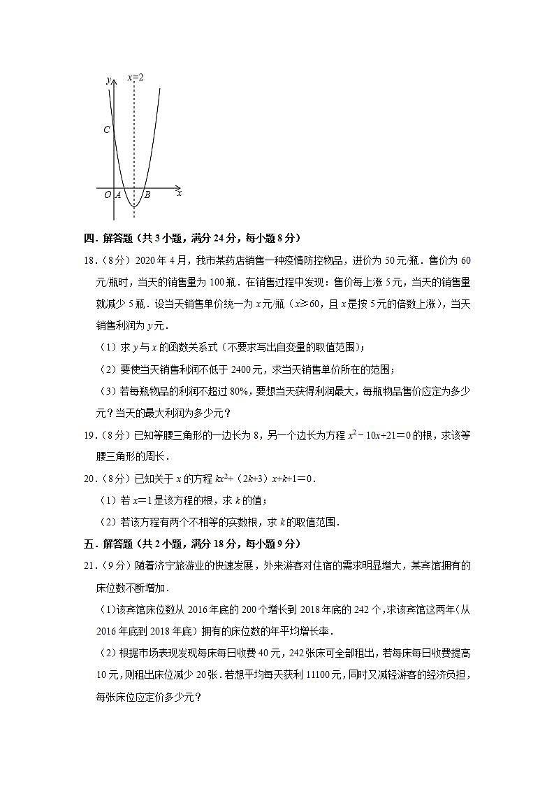 2023-2024年人教版九年级上册数学第一次月考提高卷03