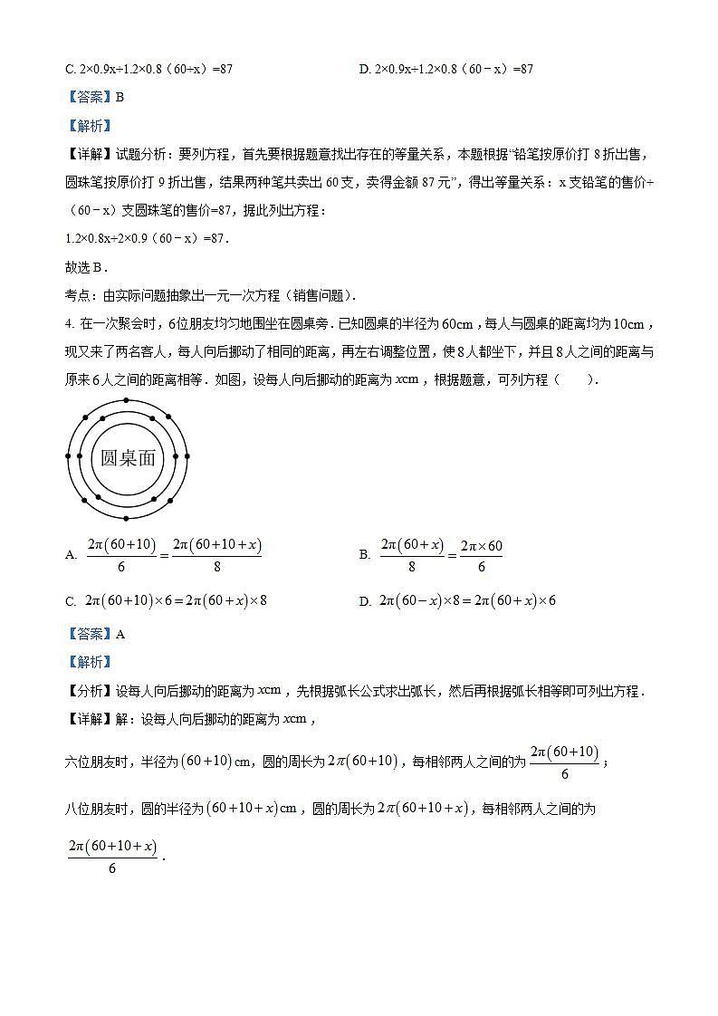 北京市育英学校2022--2023学年七年级上学期（四年制）期末数学试题（解析版）02