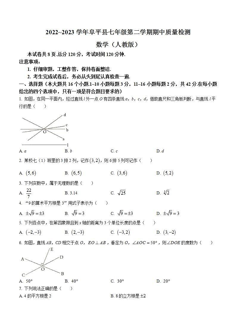 河北省保定市阜平县2022-2023学年七年级下学期期中数学试题01