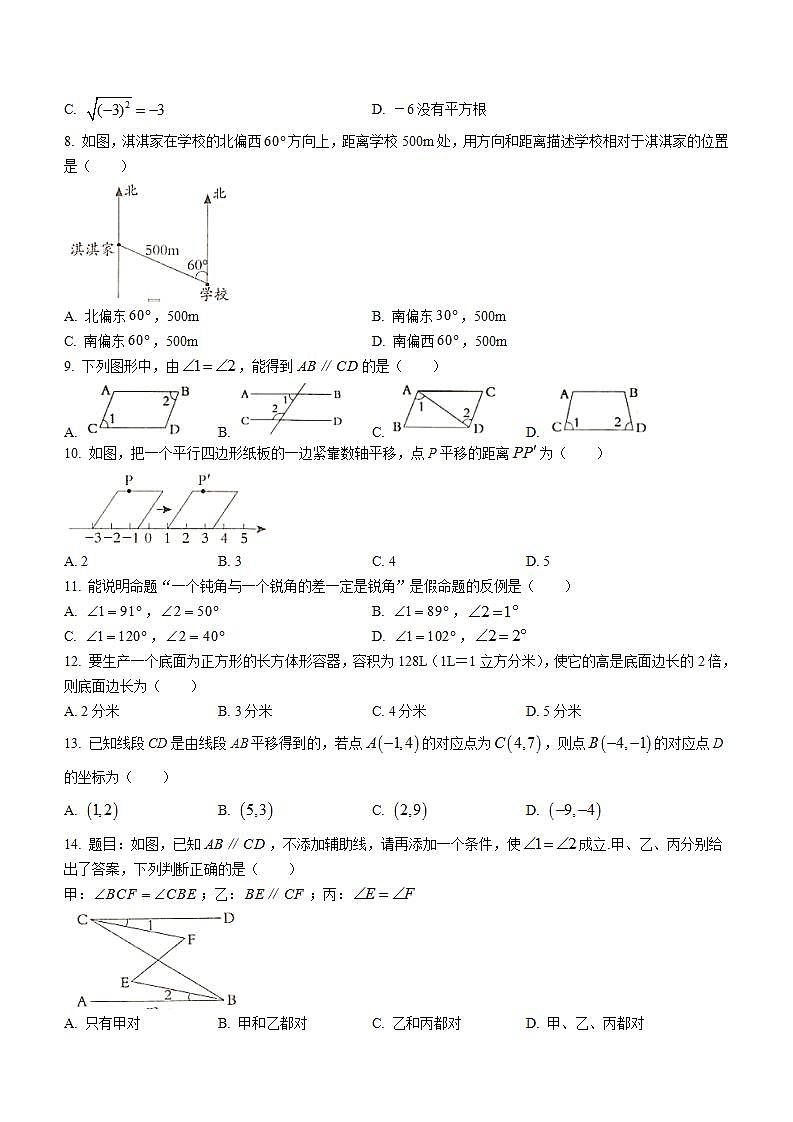 河北省保定市阜平县2022-2023学年七年级下学期期中数学试题02