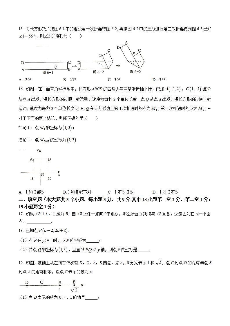 河北省保定市阜平县2022-2023学年七年级下学期期中数学试题03