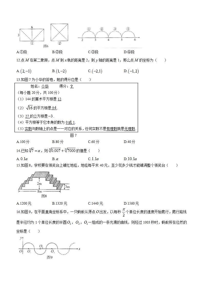 河北省廊坊市第十中学2022-2023学年七年级下学期期中数学试题(无答案)第3页