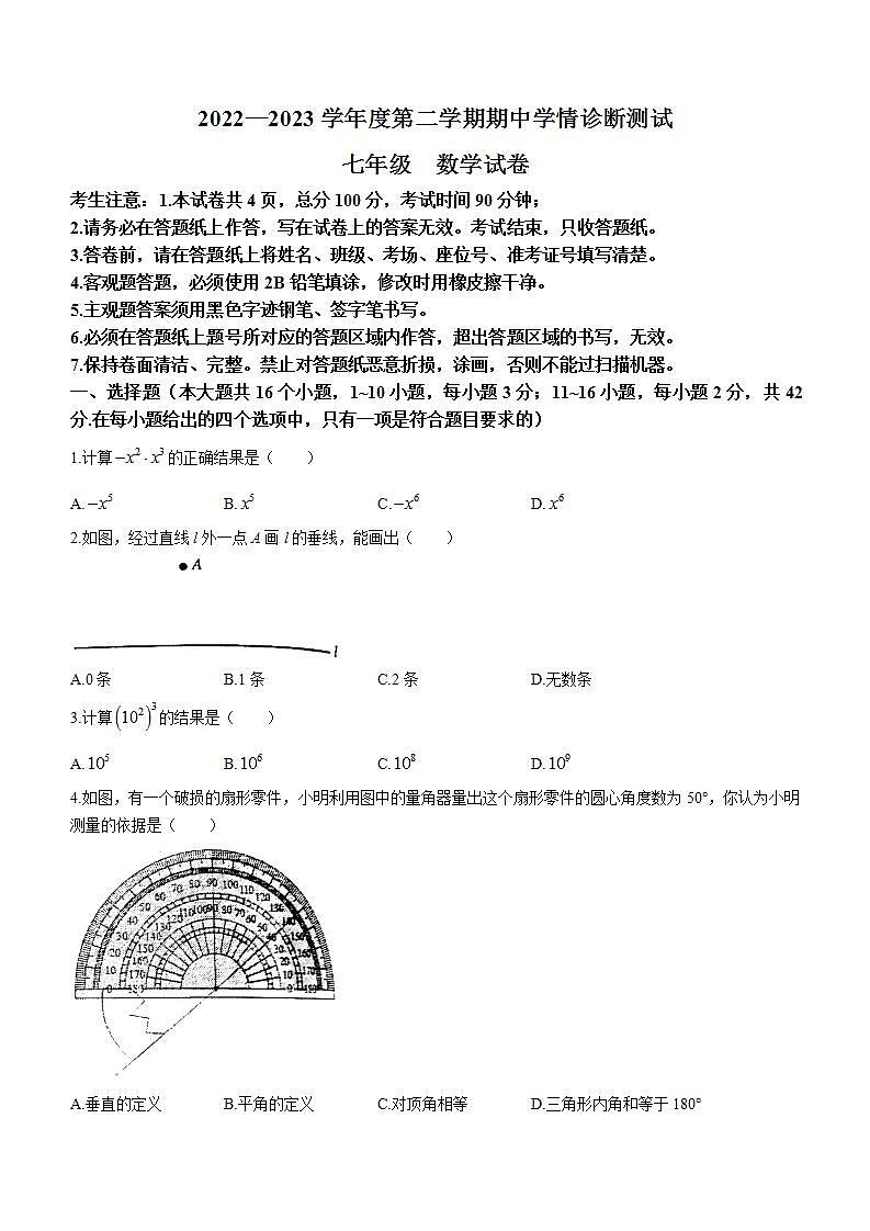 河北省张家口市桥西区2022-2023学年七年级下学期期中数学试题第1页