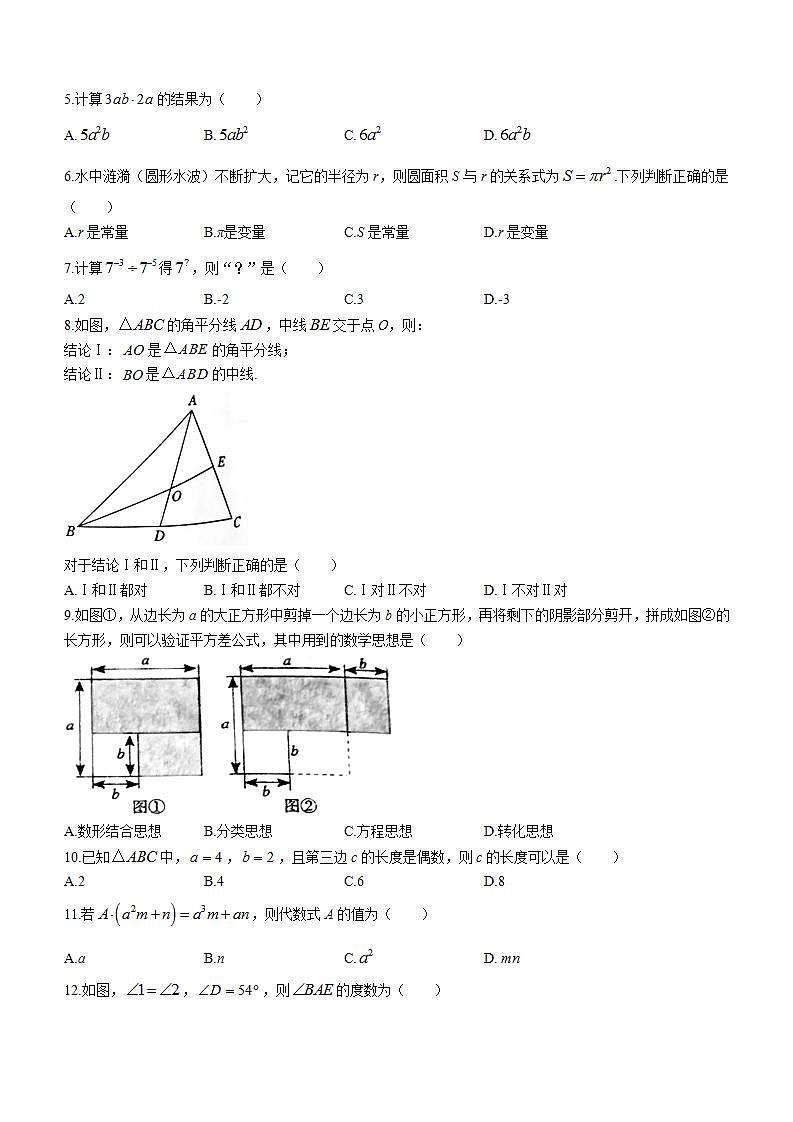 河北省张家口市桥西区2022-2023学年七年级下学期期中数学试题第2页