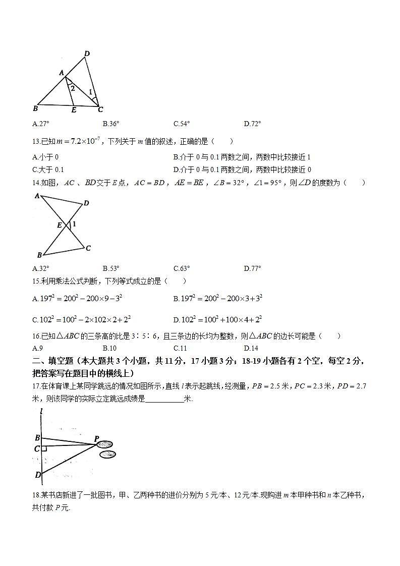河北省张家口市桥西区2022-2023学年七年级下学期期中数学试题第3页