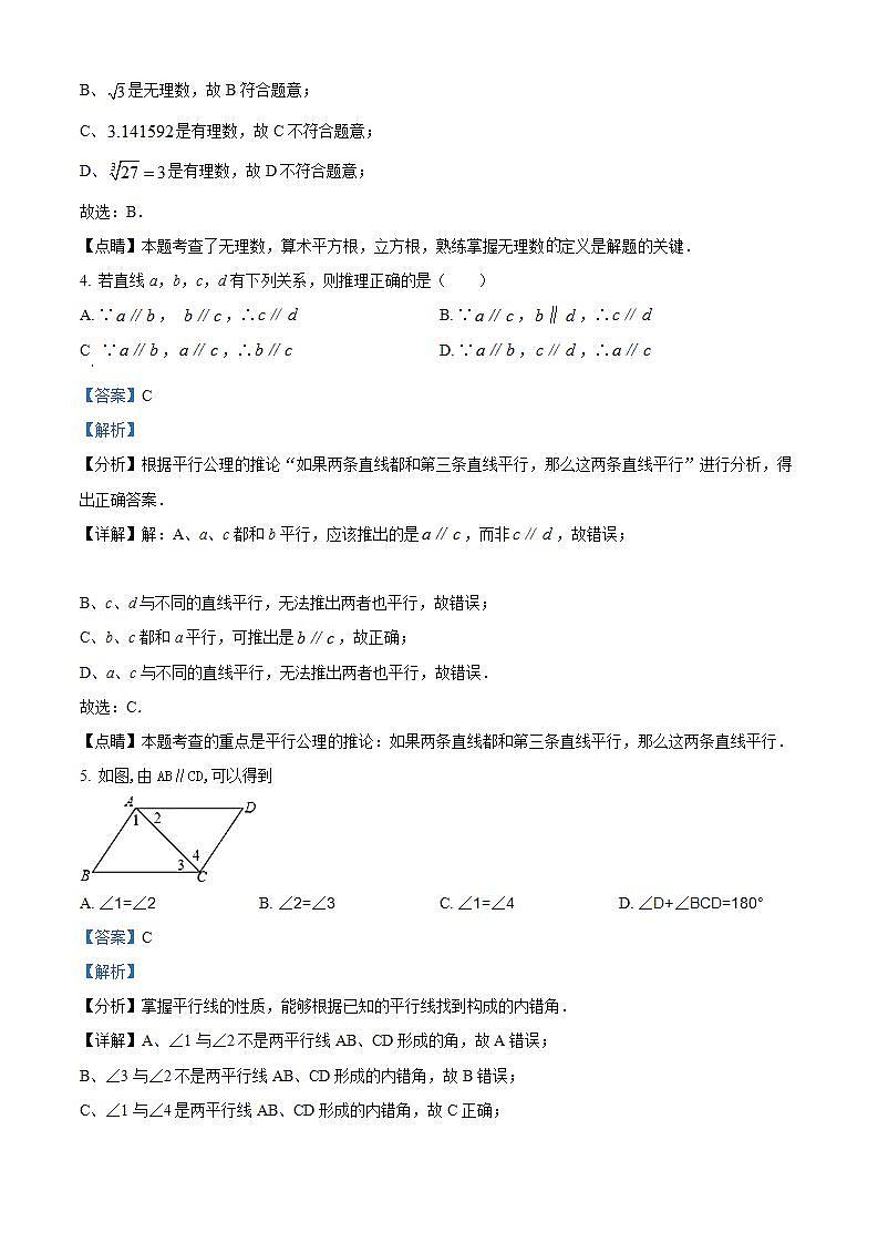 湖北省恩施州利川市五校教联体2022-2023学年七年级下学期期中数学试题（解析版）第2页