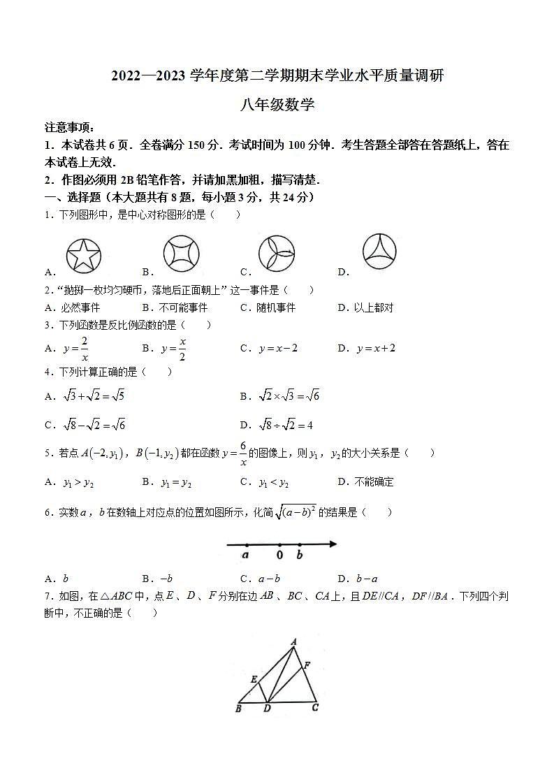 江苏省连云港市海州区2022-2023学年八年级下学期期末数学试题01