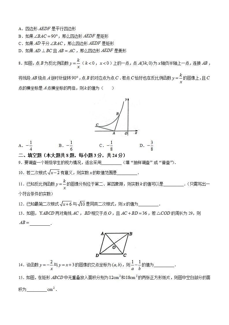 江苏省连云港市海州区2022-2023学年八年级下学期期末数学试题02