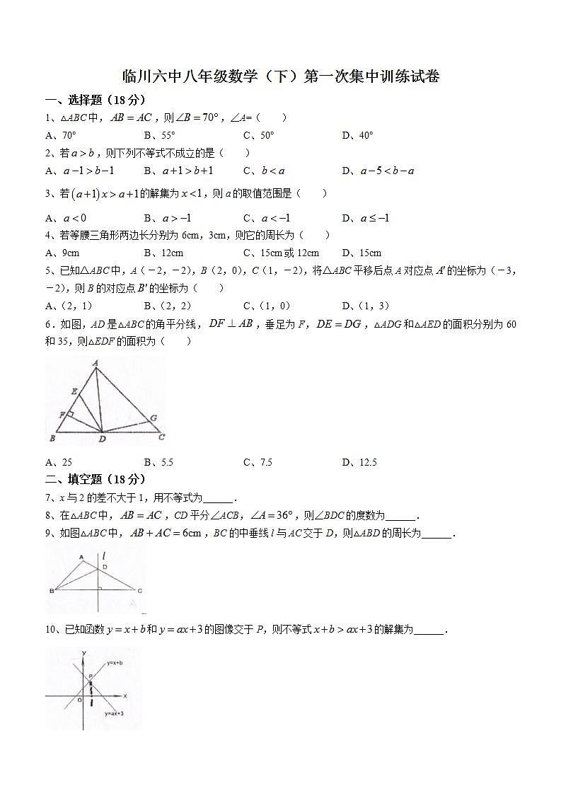 江西省抚州市临川区第六中学2022-2023学年八年级下学期月考数学试题(无答案)01
