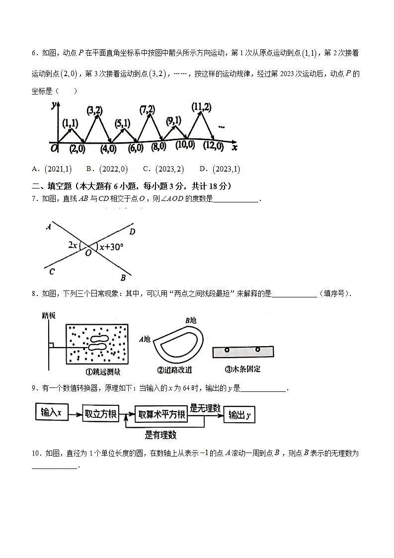 江西省赣州市经开区2022-2023学年七年级下学期期中数学试题(无答案)第2页
