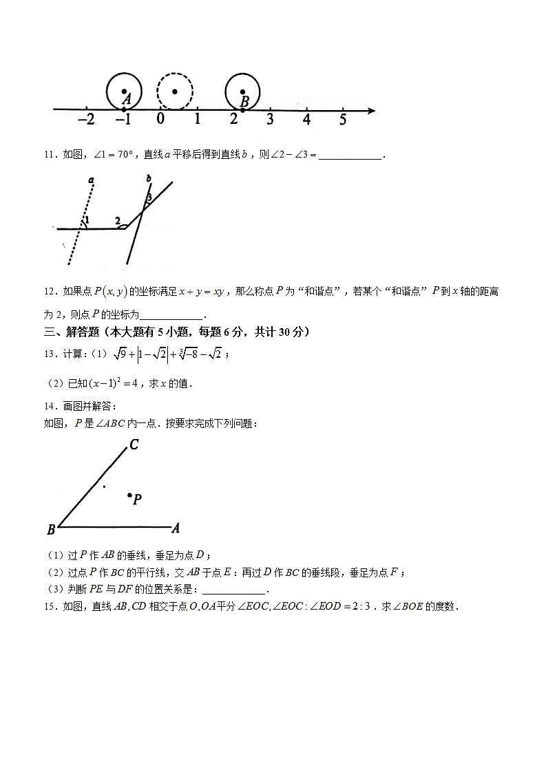 江西省赣州市经开区2022-2023学年七年级下学期期中数学试题(无答案)第3页