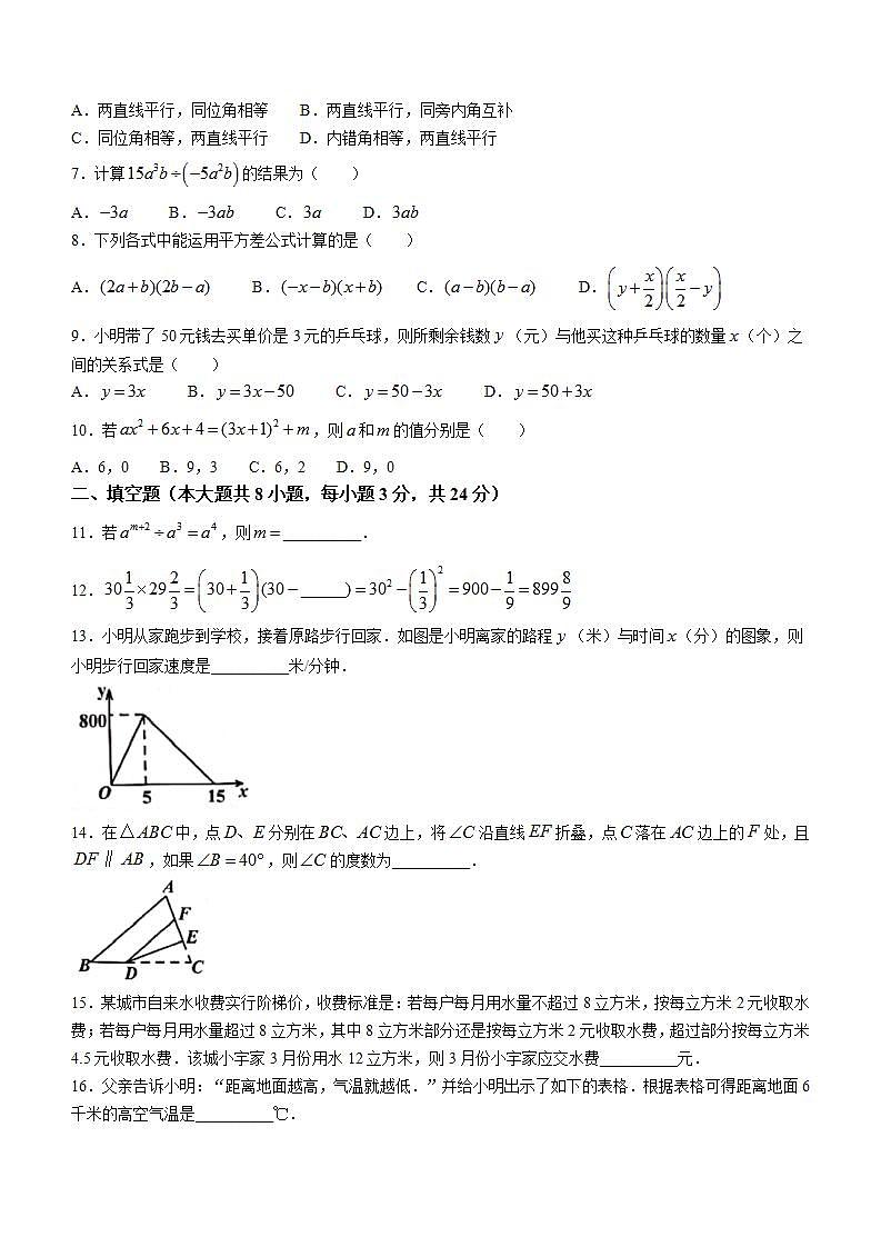 江西省景德镇市乐平市2022-2023学年七年级下学期期中数学试题第2页