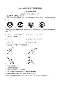 辽宁省丹东市凤城市2022-2023学年七年级下学期期末数学试题