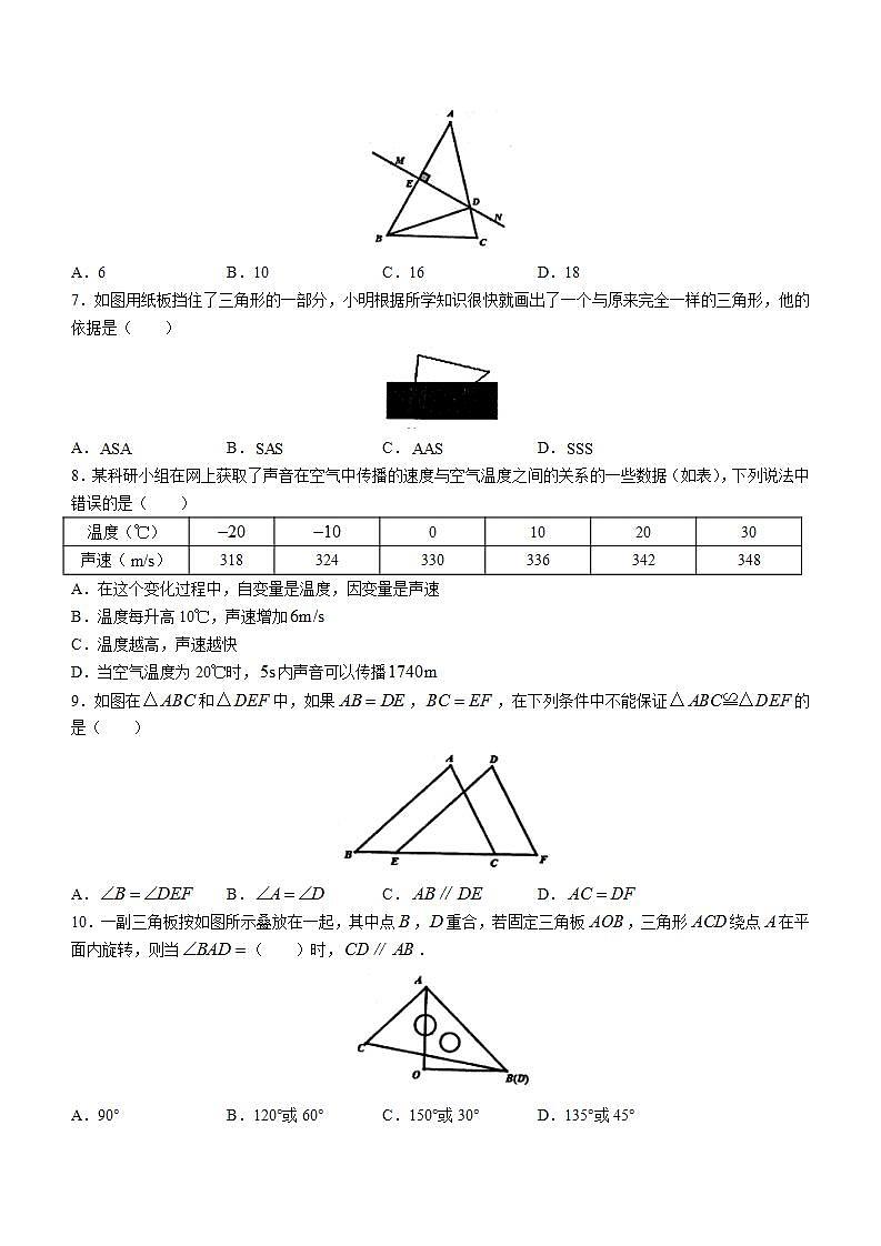 辽宁省丹东市凤城市2022-2023学年七年级下学期期末数学试题第2页