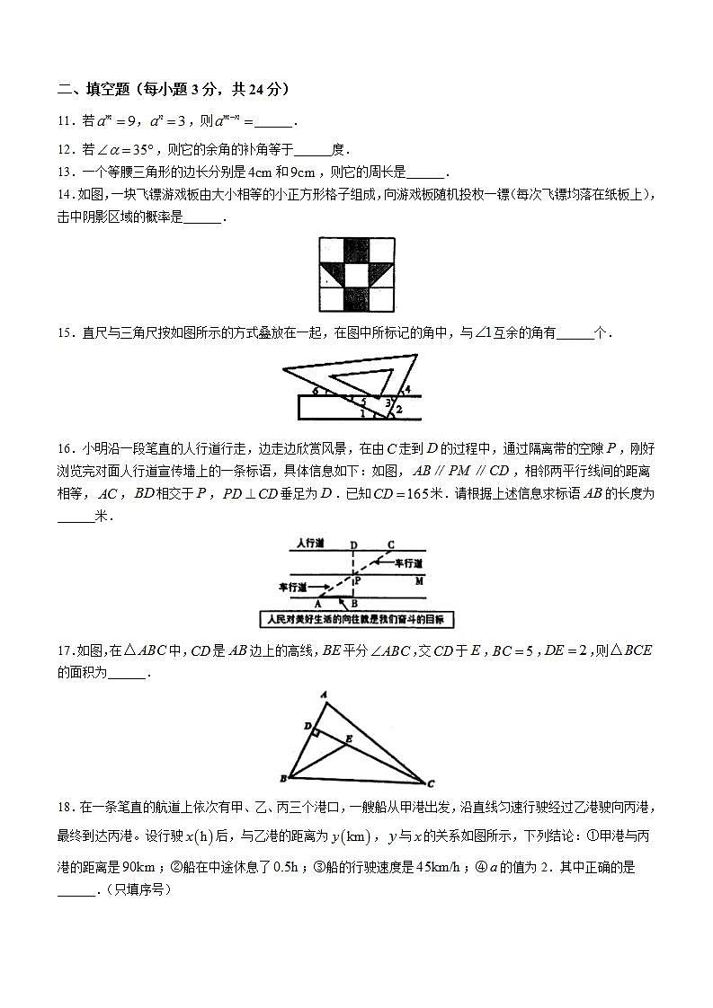 辽宁省丹东市凤城市2022-2023学年七年级下学期期末数学试题第3页