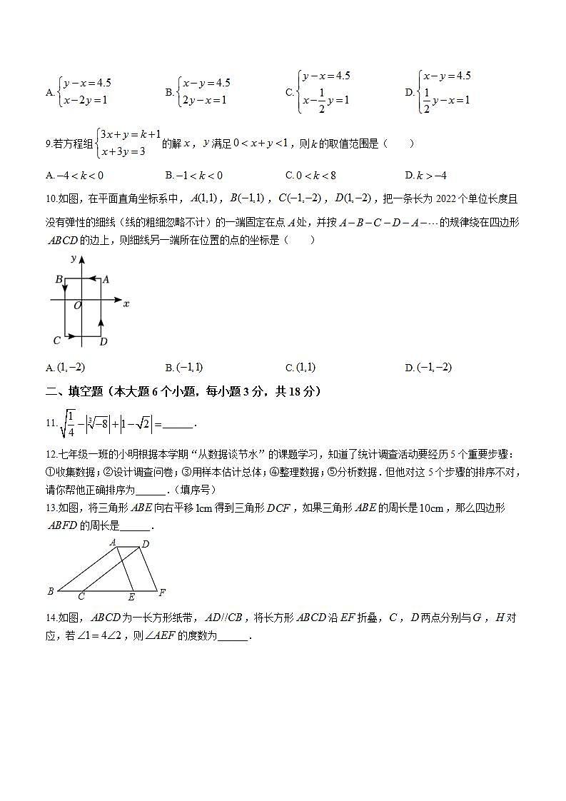 内蒙古自治区鄂尔多斯市2022-2023学年七年级下学期期末数学试题第2页