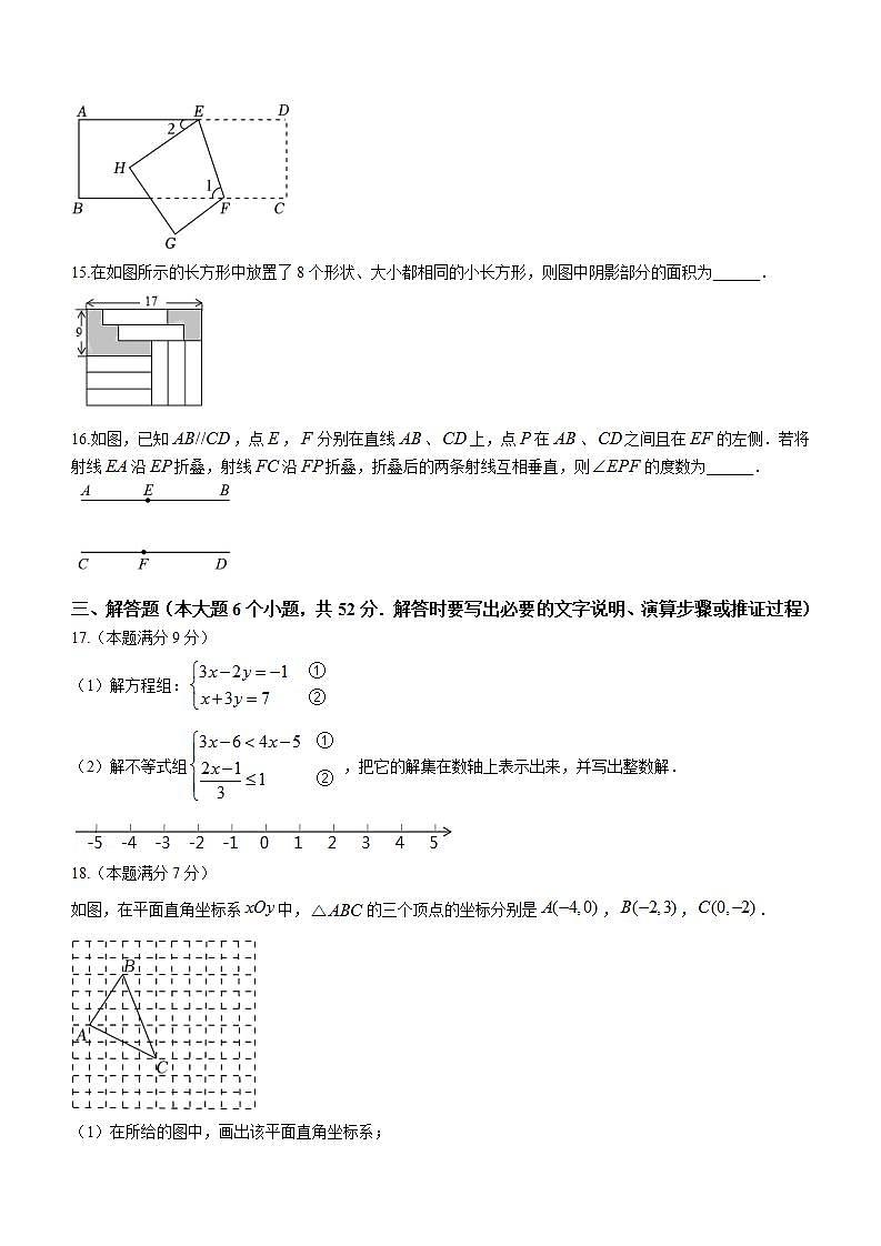 内蒙古自治区鄂尔多斯市2022-2023学年七年级下学期期末数学试题第3页