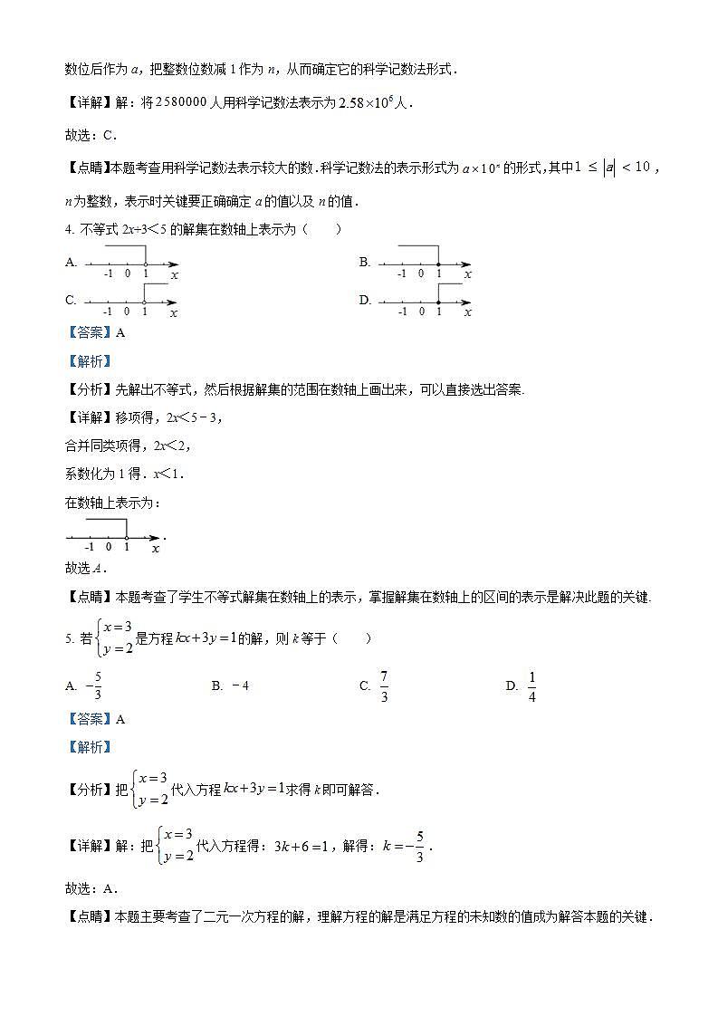 宁夏固原地区2022-2023学年七年级下学期期末数学试题（解析版）02