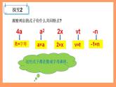 人教版初中数学七年级上册2.1《整式》第2课时课件+教案