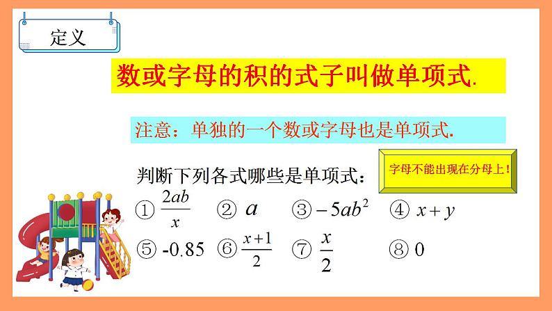 人教版初中数学七年级上册2.1《整式》第2课时课件第5页