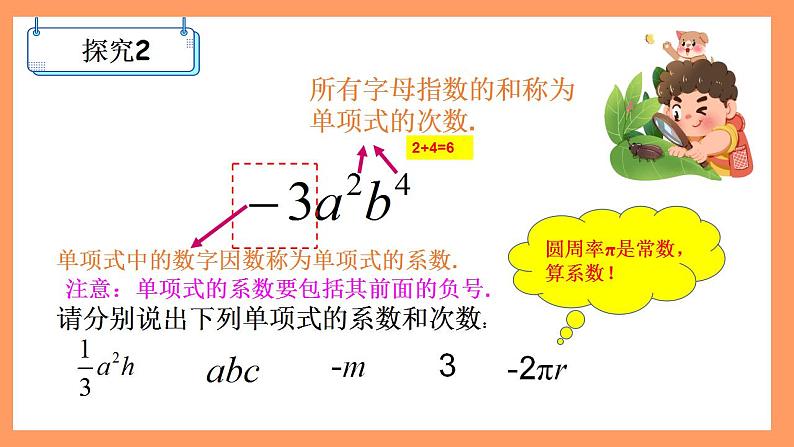 人教版初中数学七年级上册2.1《整式》第2课时课件第6页