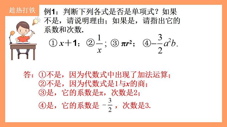 人教版初中数学七年级上册2.1《整式》第2课时课件第7页