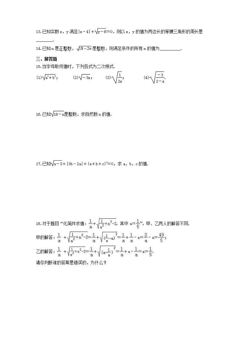 2023年冀教版数学八年级上册《15.1 二次根式》课时练习（含答案）第2页