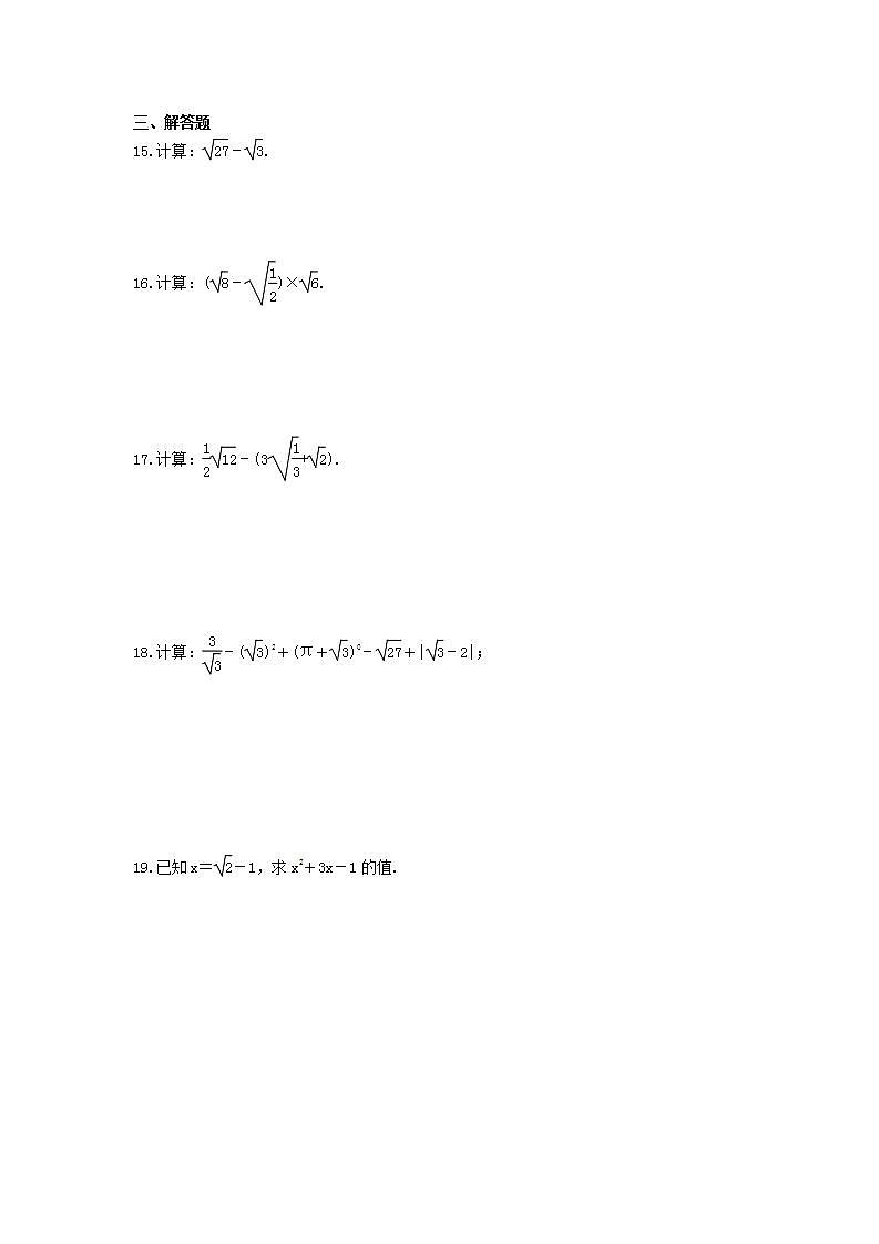 2023年冀教版数学八年级上册《15.3 二次根式的加减》课时练习（含答案）02