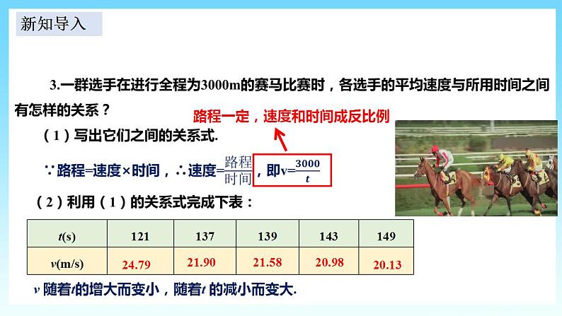 湘教版数学九年级上册  1.1 反比例函数(课件+教案+练习）06