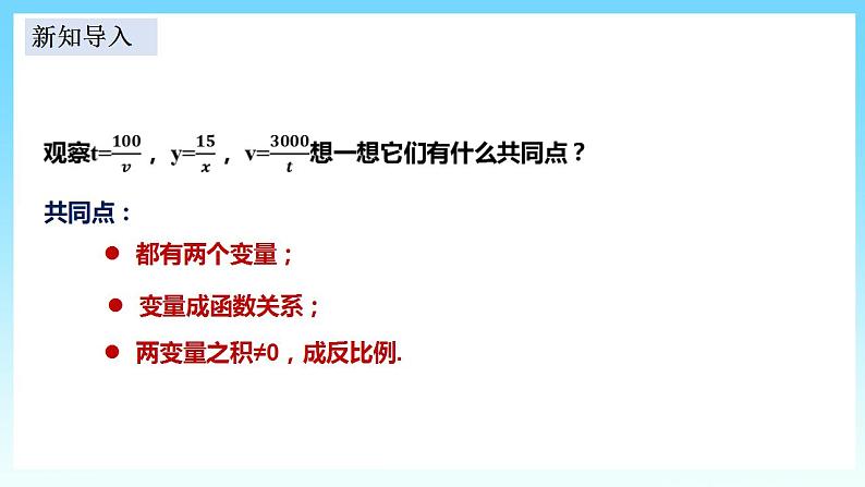 湘教版数学九年级上册  1.1 反比例函数(课件+教案+练习）07