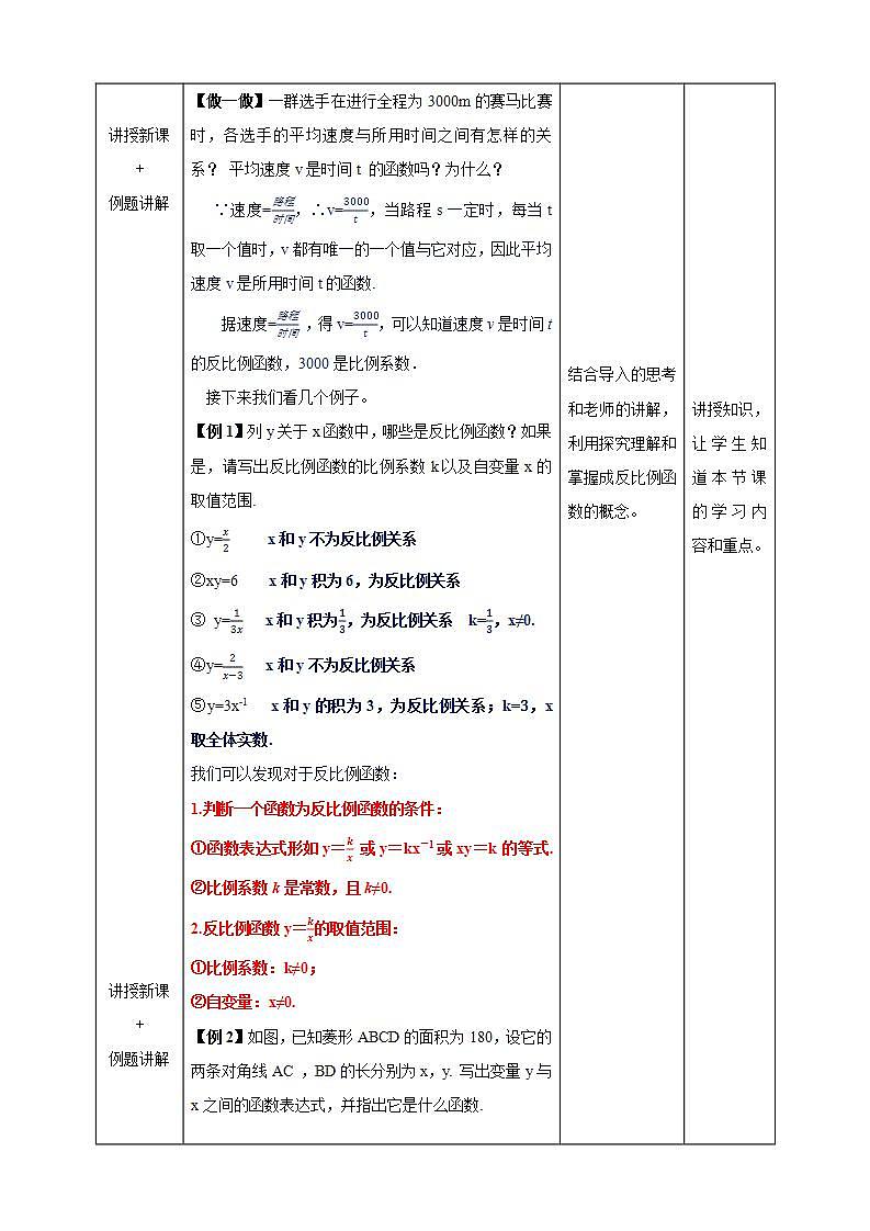 湘教版数学九年级上册  1.1 反比例函数(课件+教案+练习）03