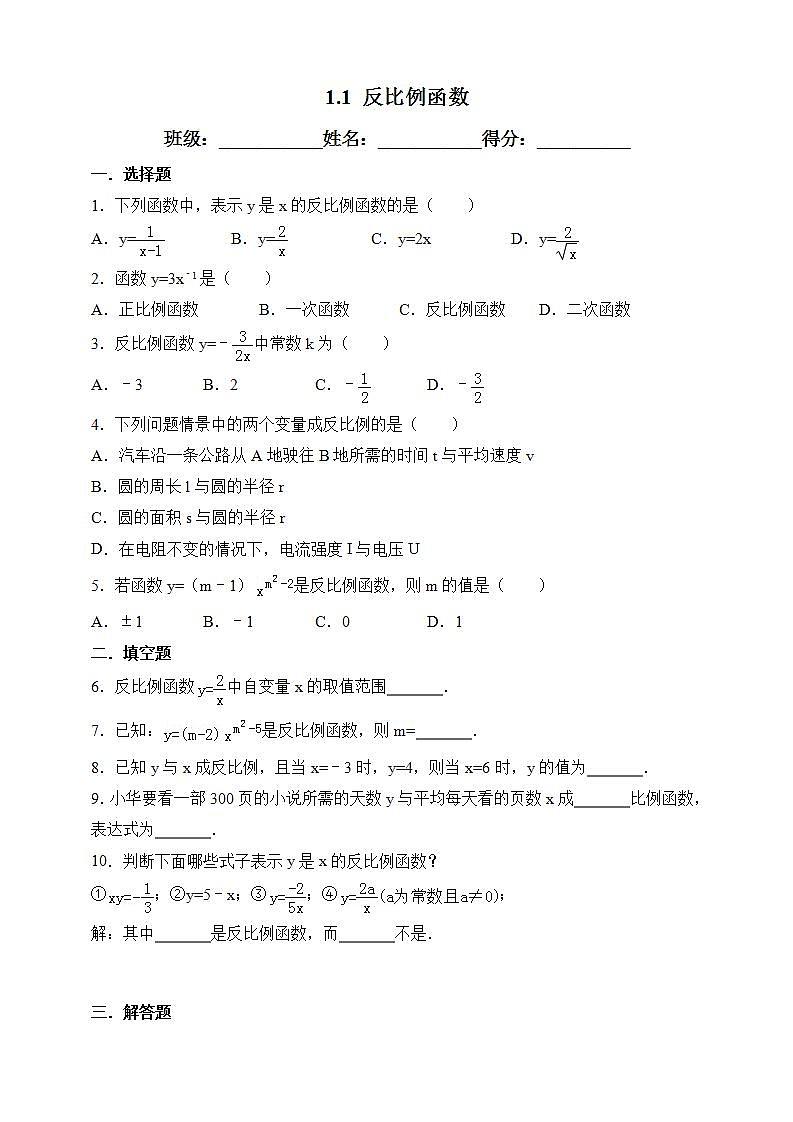 湘教版数学九年级上册  1.1 反比例函数(课件+教案+练习）01